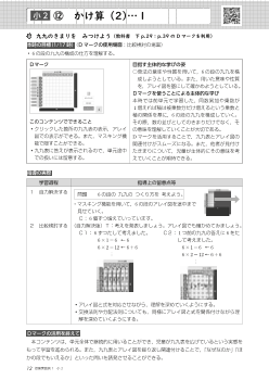 （授業実践例2年）⑫　かけ算（２）…１