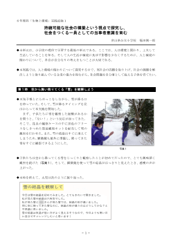 ６年理科「生物と環境」実践記録１　持続可能な社会の構築という視点で探究し、社会をつくる一員としての当事者意識を育む