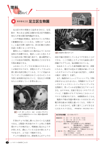 （理科を訪ねて）東京都足立区　足立区生物園