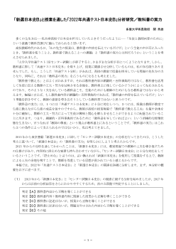 「新選日本史Ｂ」と授業を通した「2022年共通テスト日本史Ｂ」分析研究／教科書の実力