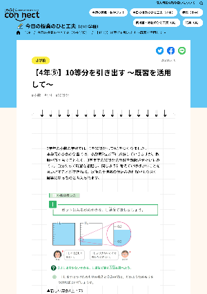 【4年⑤】10等分を引き出す ～既習を活用して～