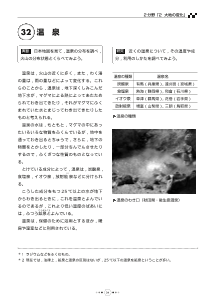 （教科書復刻版） 温泉 ［大地の変化］