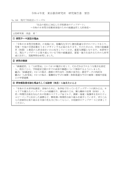 社会の変化に対応した学校教育のアップデート～令和の日本型学校教育実現のための組織運営と人材育成～／現代学校経営シリーズ（71）