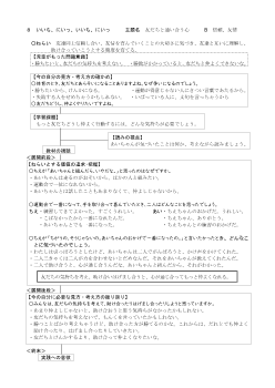 （指導案）3年8 いいち、にいっ、いいち、にいっ