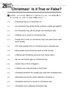 Christmas！ Is it True or False？ （選択英語で使えるワークシート）