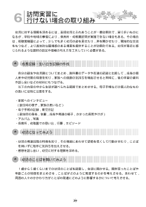 訪問実習に行けない場合の取り組み