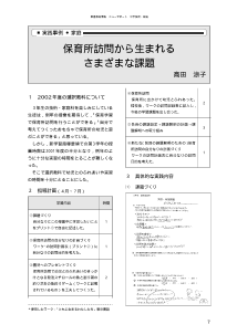 保育所訪問から生まれるさまざまな課題