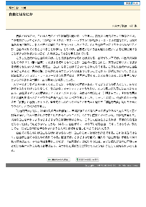 自由とはなにか