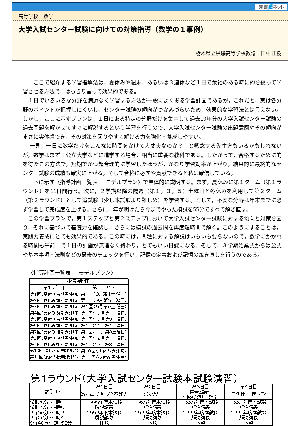 大学入試センター試験に向けての対策指導（数学の１事例）