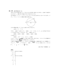 三角形の重心・外心・垂心・内心・円周角の定理（センター試験2001）