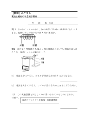 ［物理］小テスト　電流と磁石の不思議な関係