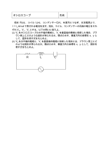 [物理評価問題例] オシロスコープ