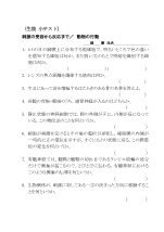 （生物小テスト）刺激の受容から反応まで・動物の行動