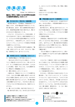 確かな「学び」を身につける中学年の社会科－「工場見学の教材化」のポイント－