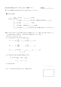 （レッツトライノート化学　小テスト）第12回　脂肪族化合物２