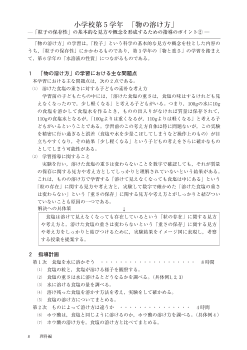 小学校第５学年「物の溶け方」－「粒子の保存性」の基本的な見方や概念を形成するための指導のポイント②－