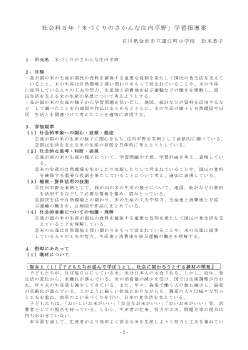 社会科５年「米づくりのさかんな庄内平野」学習指導案