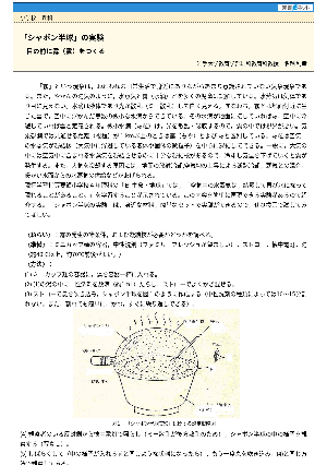 「シャボン半球」の実験