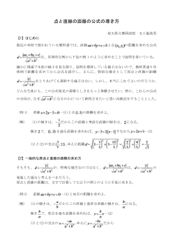 点と直線の距離の公式の導き方