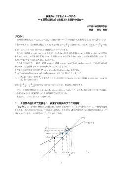 収束のようすをイメージする～３項間の漸化式で定義される数列の場合～