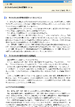 子どものための道徳の授業をつくる