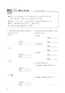 ［算数のふりかえり］割合（〔1〕割合と百分率，〔2〕割合の問題）