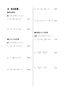 ［2年］４　式の計算(2013年)