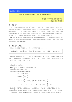 ベクトルの問題を解くときの指導を考える