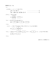 センター試験2013年度追試験［数学Ⅰ：２次の連立不等式の解］