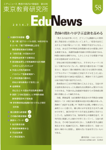 EduNews（エデュニュース） Vol．58　2014年07月