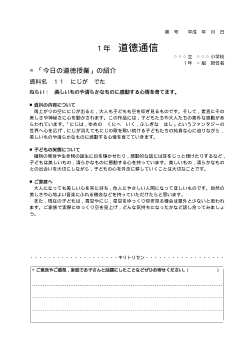 27年度用小学校道徳1年 道徳通信-11 にじが　でた