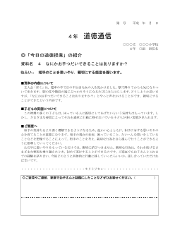 27年度用小学校道徳4年 道徳通信-04 なにかお手つだいできることはありますか？