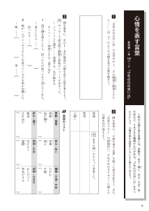 心情を表す言葉〈少年の日の思い出〉