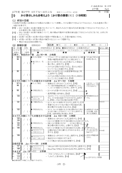 ［単元指導計画］（3年）９　かけ算のしかたを考えよう　［かけ算の筆算（１）］　（１５時間）