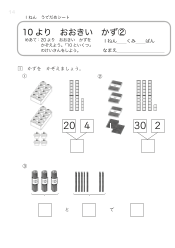 （うでだめシート1年）13　10 より　おおきい　かず ②