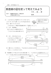 （うでだめシート5年）5　数直線の図を使って考えてみよう