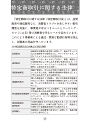 ［言葉の解説集］特定商取引に関する法律