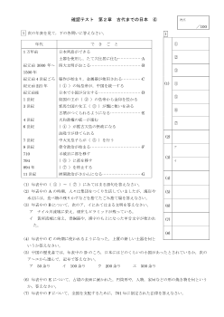 （確認テスト）古代までの日本（４）