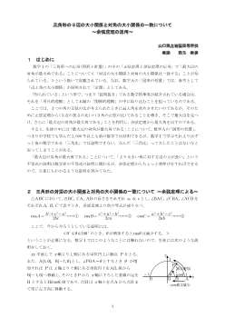 三角形の３辺の大小関係と対角の大小関係の一致について～余弦定理の活用～