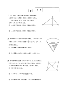 （３年）５章三平方の定理と計量　相似と計量Ｂ