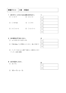 １年準備テスト「３章　方程式」