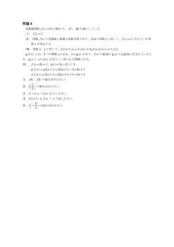 ［2017年（第35回）北海道高等学校数学コンテスト］問題3　（問題と解答）実数値関数 f（ｘ）