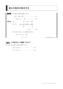 連立方程式の解き方（３）（２章　連立方程式）