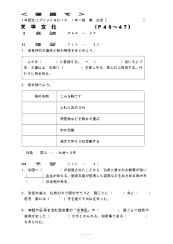 （授業プリント）No.16　天平文化