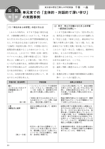 ◆単元末での「主体的・対話的で深い学び」の実践事例／第4章 私たちの暮らしと経済（ワークシート付き）