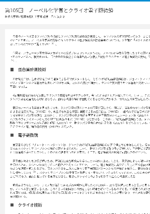 連載コラム「かがくのおと」第105回「ノーベル化学賞とクライオ電子顕微鏡」