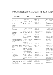 （327）PROMINENCE Ⅲ（平成31［2019］年度改訂）（2）各単元別CAN-DOリスト