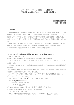 apn＋q＋brn＋s（a，b，p，rは自然数，q，sは整数）がすべての自然数nに対してap＋q＋br＋sの倍数である条件