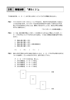 （評価問題）3年 物理分野「浮力（２）」