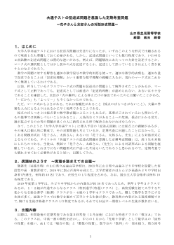 共通テストの記述式問題を意識した定期考査問題～花子さんと太郎さんの対話形式問題～